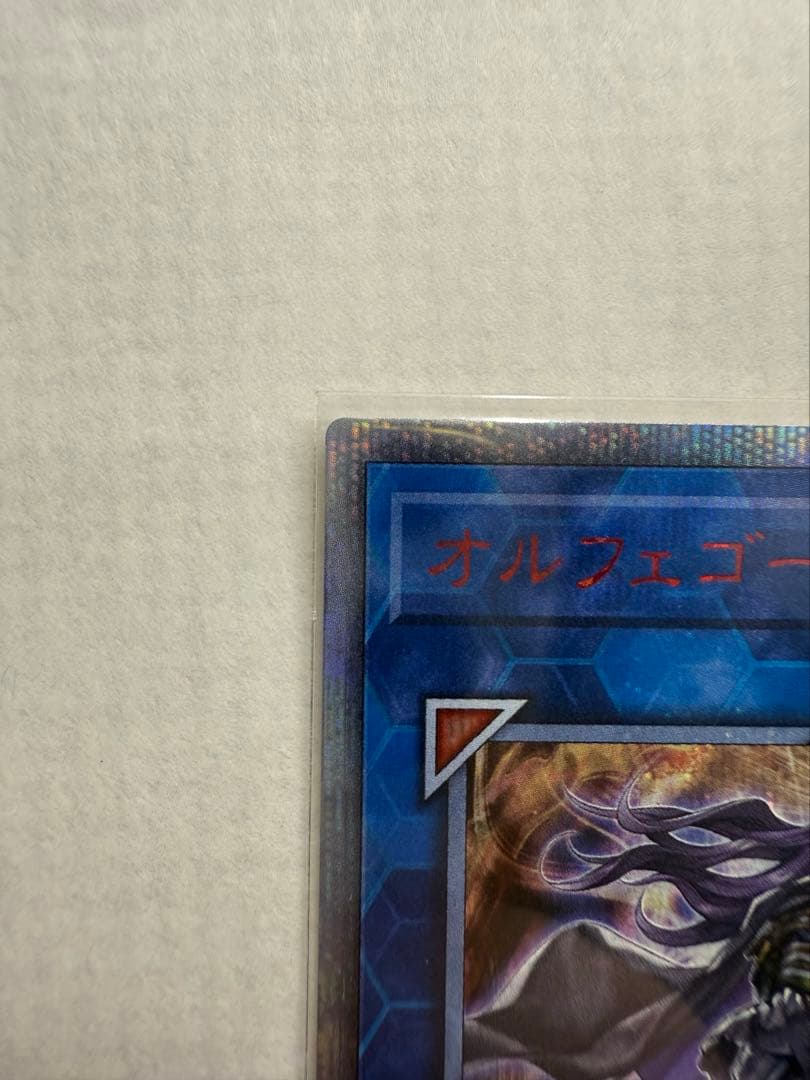 遊戯王　オルフェゴールロンギルス 20thシークレットレア1枚