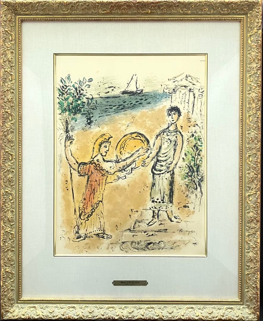 マルク・シャガール「アテナとテレマコス（オデッセイより）」リトグラフ