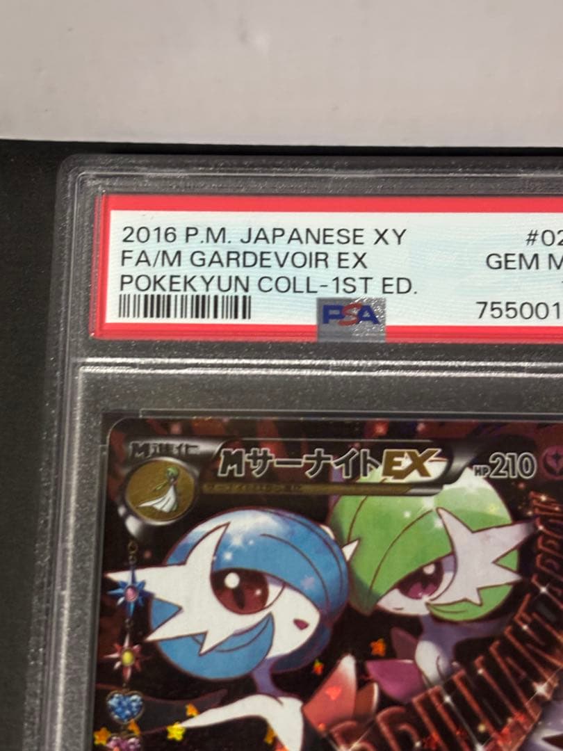 ポケモンカード　Mサーナイトex psa10 ポケキュン