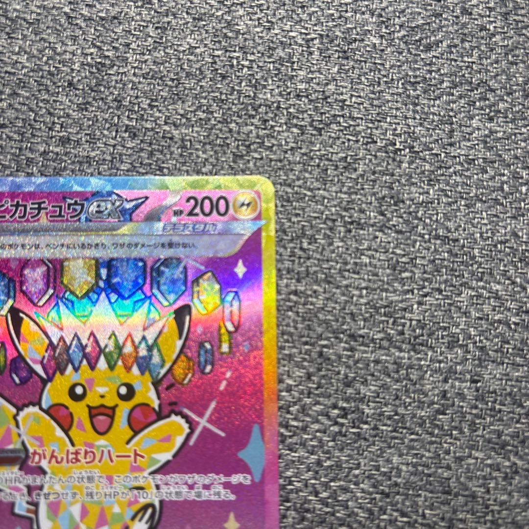 ピカチュウ ex SAR【美品】
