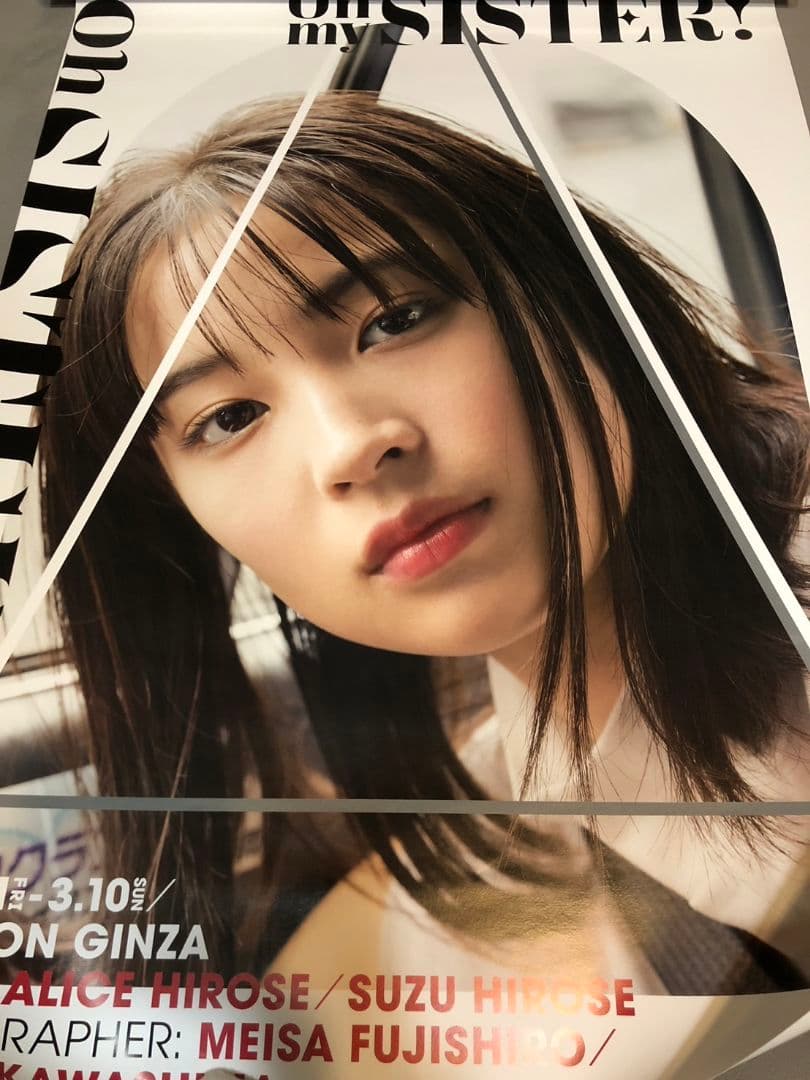 広瀬すず　ポスター B2 新品未使用