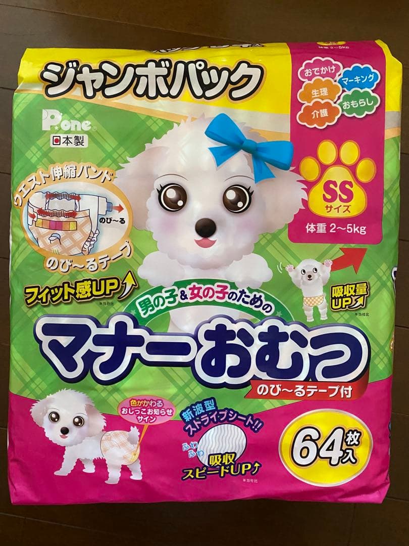 ペット用介護オムツ