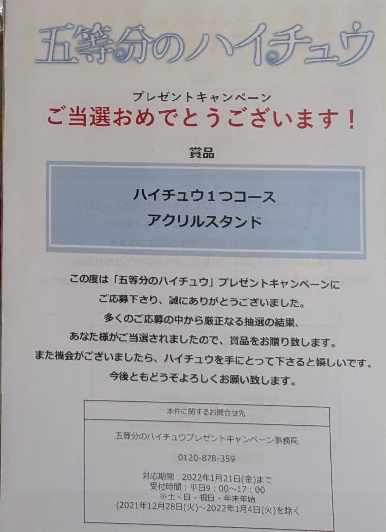 五等分の花嫁　アクリルスタンド 中野一花　ハイチュウ