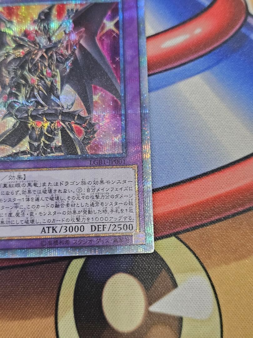 遊戯王　ドラグーンオブレッドアイズ　20th