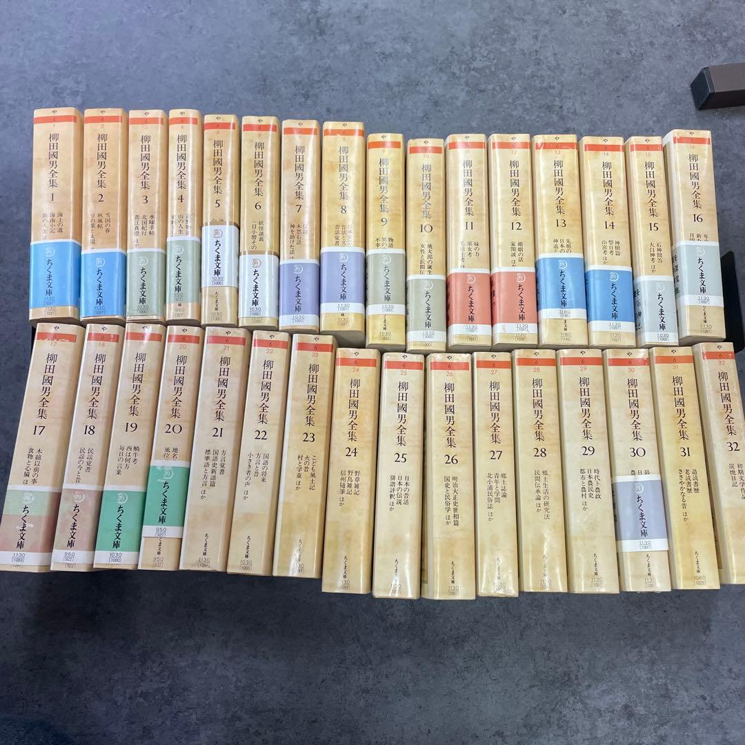 ボ*ー様 柳田国男全集 32巻セット　ちくま文庫
