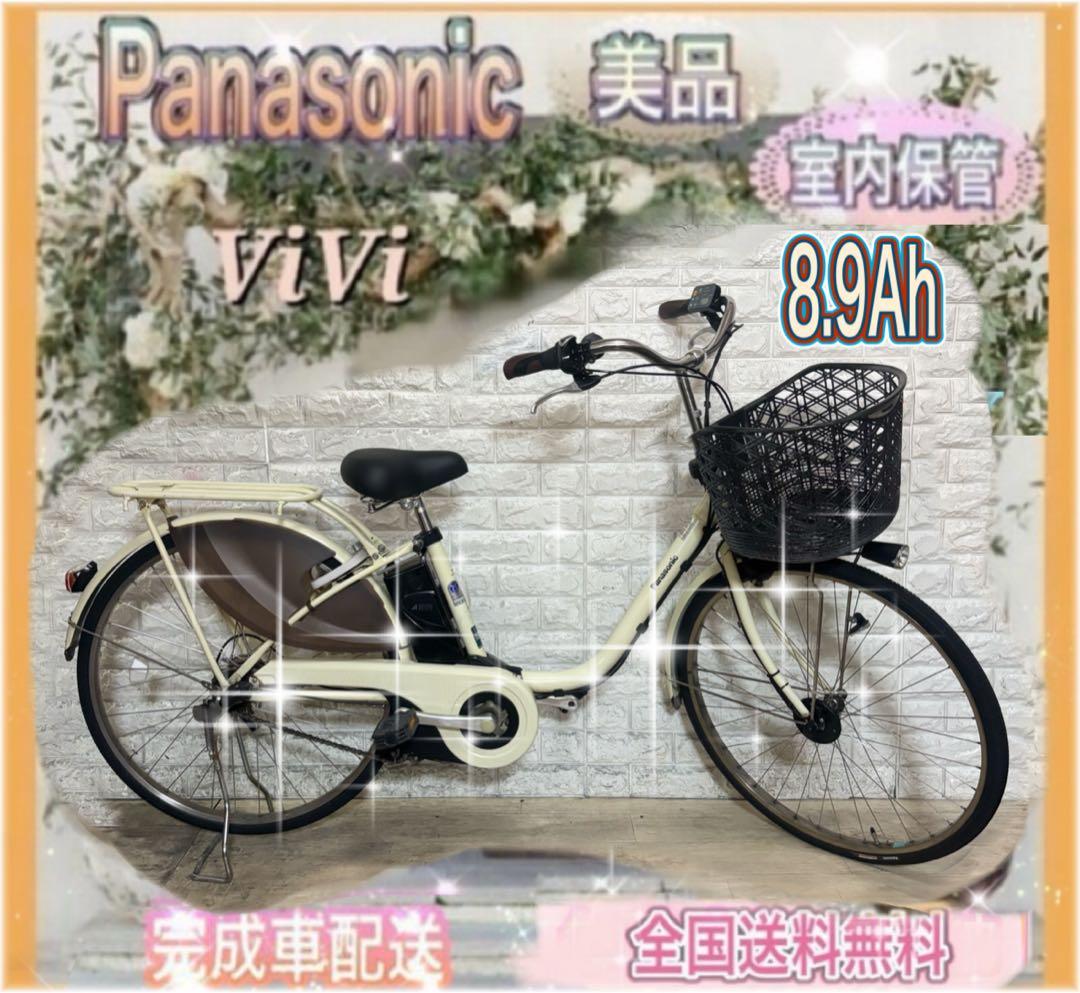 ☆Panasonic 電動自転車 ViVi☆送料無料☆美品☆室内保管☆