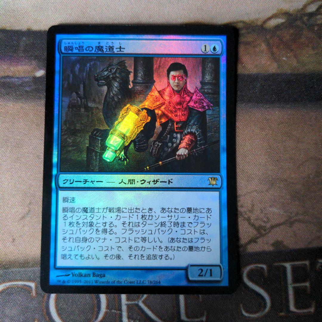 MTG　瞬唱の魔道士/Snapcaster Mage　初版　Foil