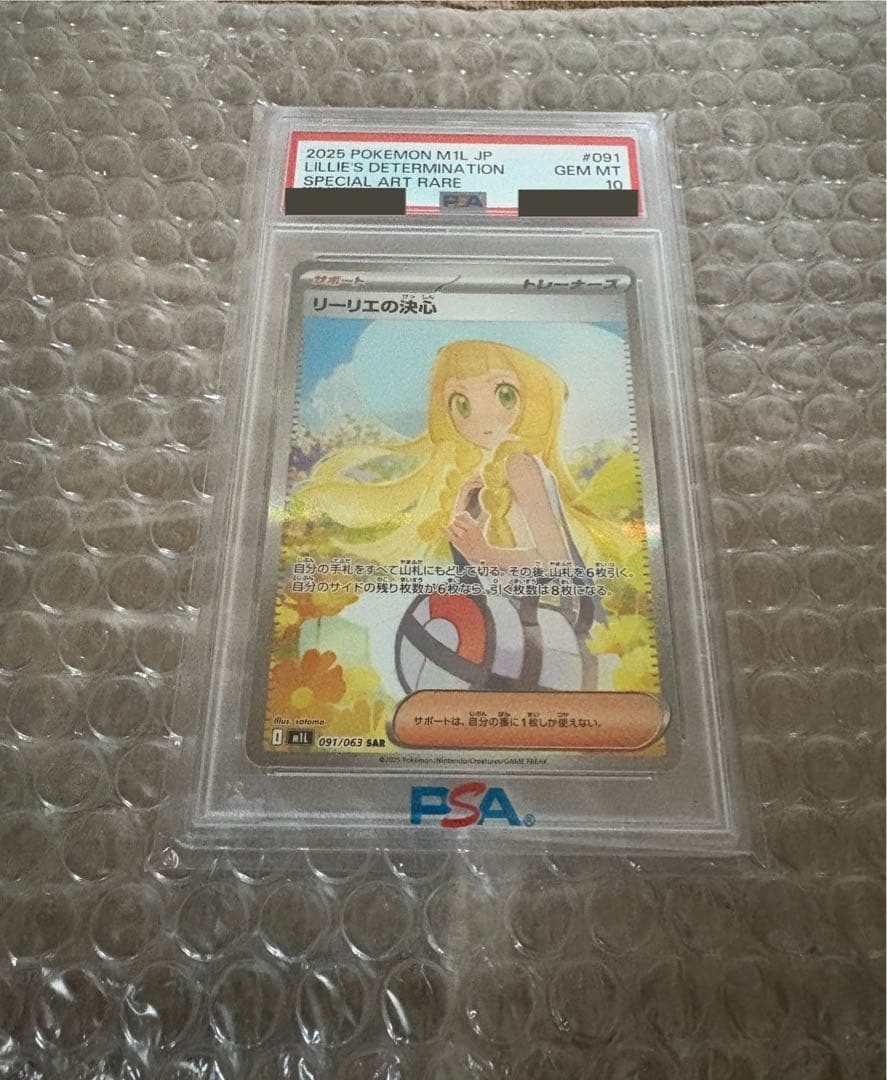 リーリエの決心【SAR】PSA10 MEGAドリームexシュリンク付1箱付