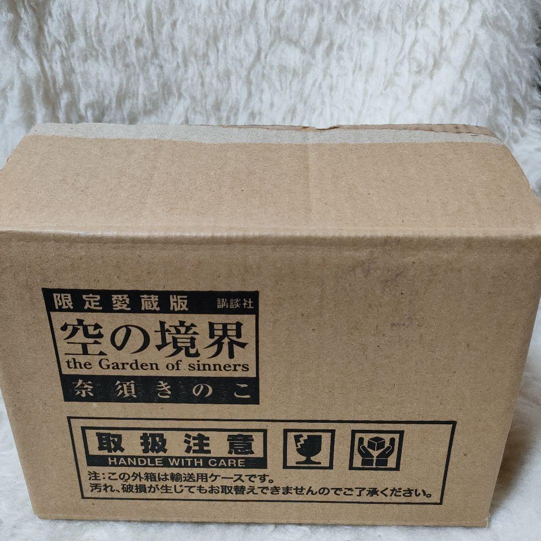 空(から)の境界　愛蔵版