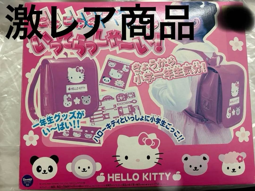 激レア！希少！サンリオ　キティ　ピカピカのランドセル　いってらっしゃーい！