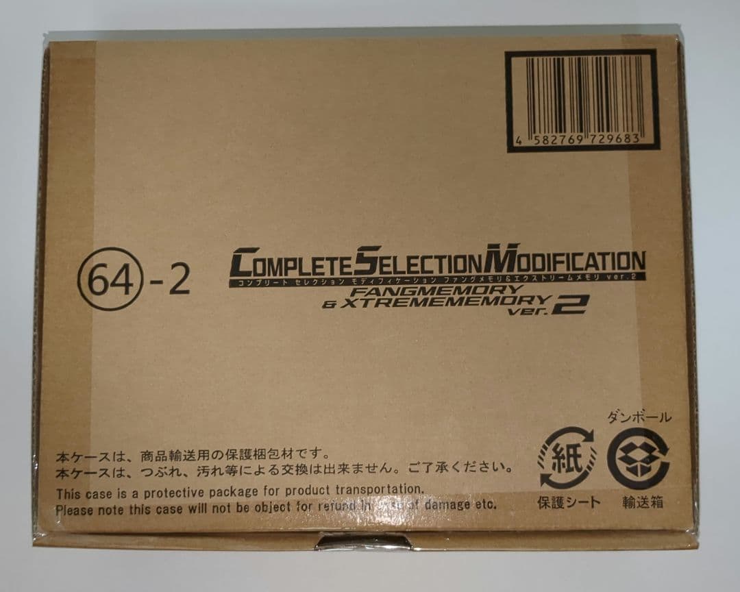 CSM ファングメモリ&エクストリームメモリver.2