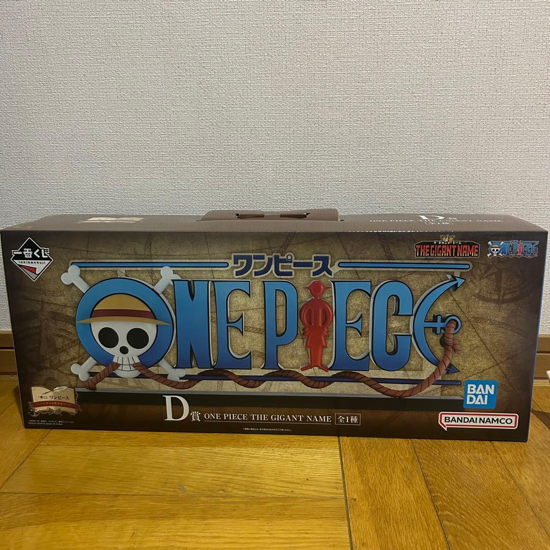 ワンピース 一番くじ D賞 ONE PIECE THE GIGANT NAME