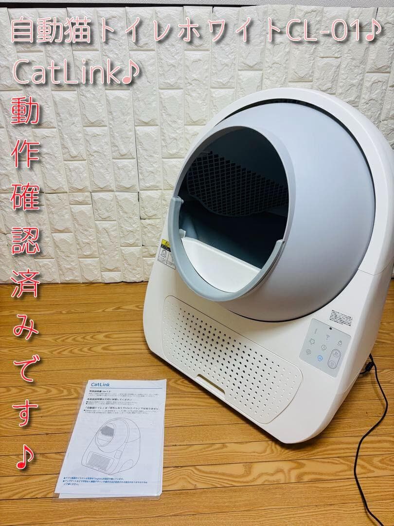 CatLink 自動猫トイレ Ver1.5 ホワイトCL-01