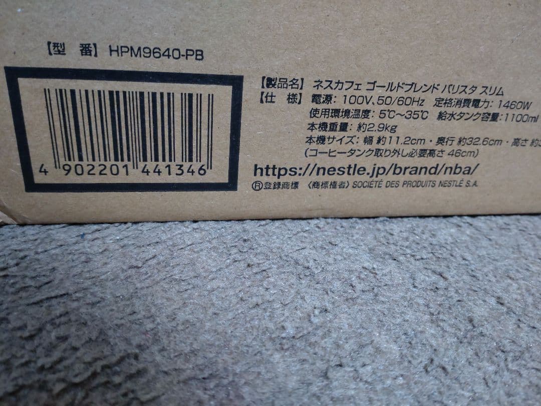 ネスカフェ　ゴールドブレンド　バリスタ　スリム