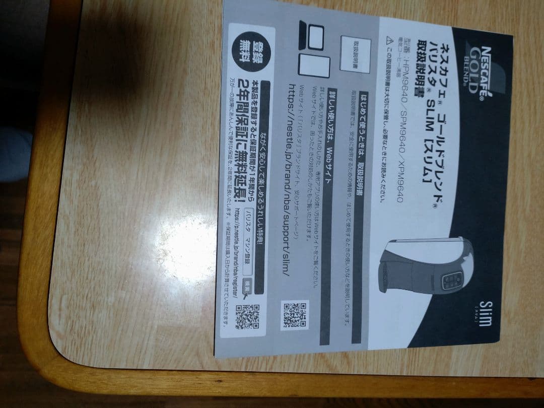 ネスカフェ　ゴールドブレンド　バリスタ　スリム