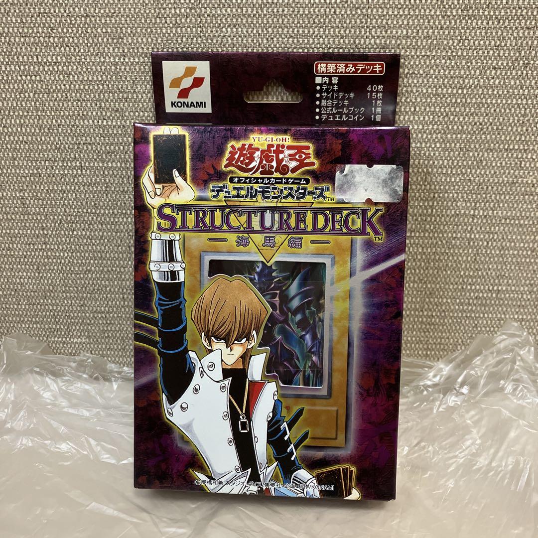 遊戯王　海馬瀬戸　ストラクチャーデッキ　未開封　2期