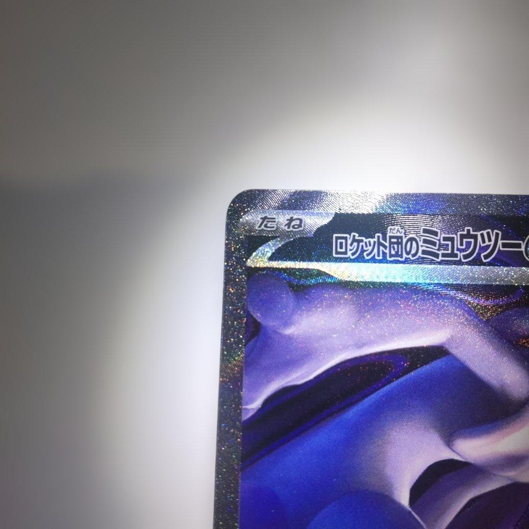 ポケモンカード ロケット団のミュウツー SAR MEGAドリームex