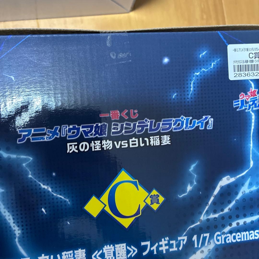 一番くじ　ウマ娘　シンデレラグレイ　Ｂ、Ｃ、ラストワン賞　フィギュア