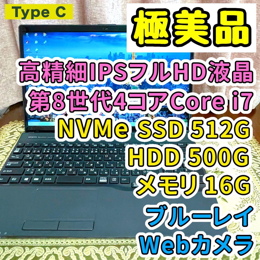 フルHD⭐︎Corehi7⭐︎SSD⭐︎ブルーレイ⭐︎ノートパソコン オフィス付き