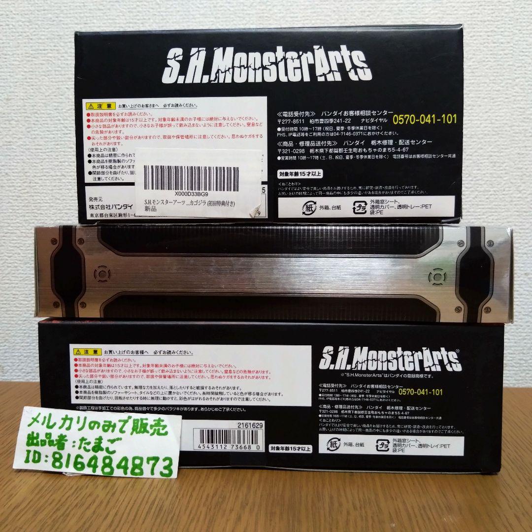 【美品！】S.H.MonsterArts　メカゴジラ　ガルーダ　ファイヤーラドン