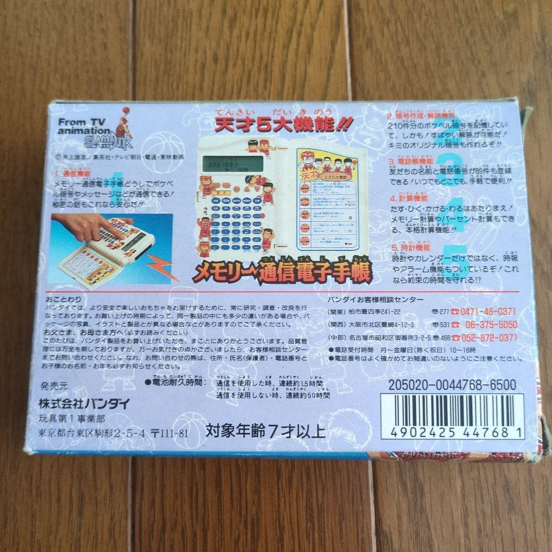 バンダイ SLAM DUNK メモリー通信電子手帳 1994年製 証紙付き レア