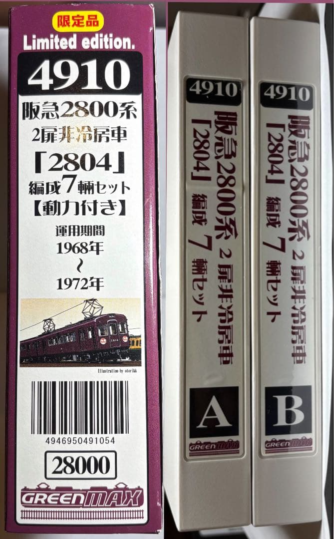 Nゲージ 阪急 2800系2扉非冷房車7両セット　グリーンマックス【限定品】