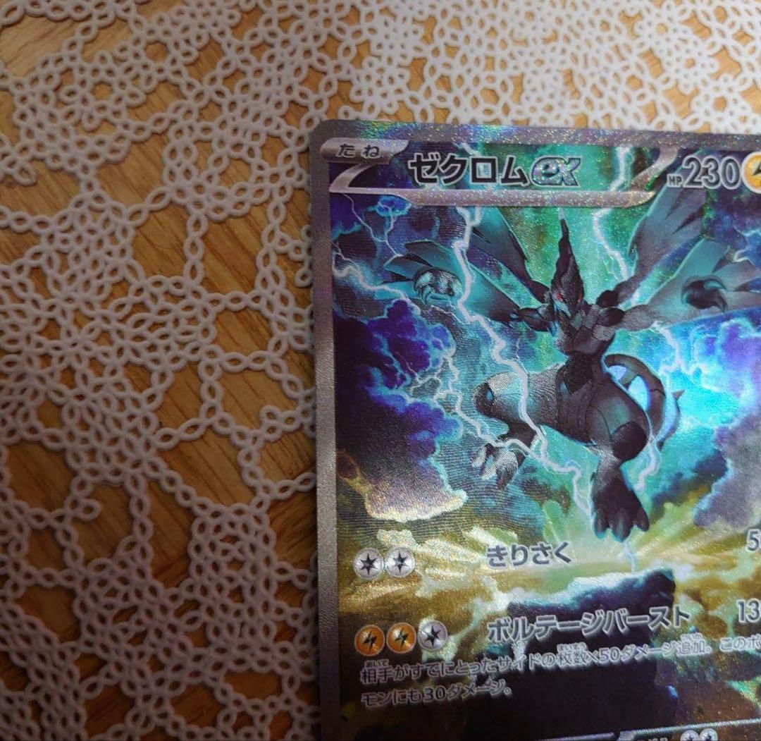 【早い者勝ち！】ポケカ ゼクロムex sar