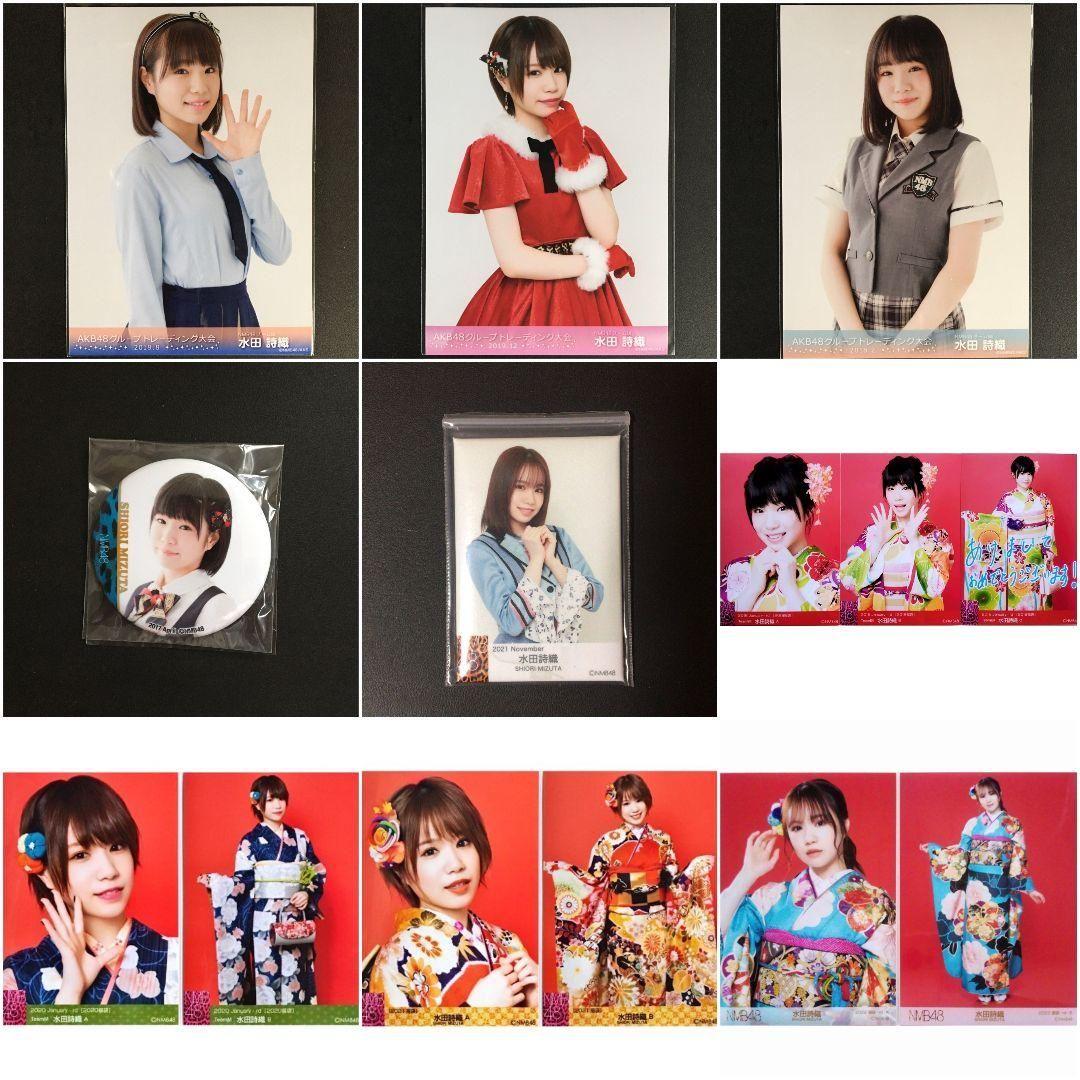 NMB48 水田詩織 生写真 グッズセット