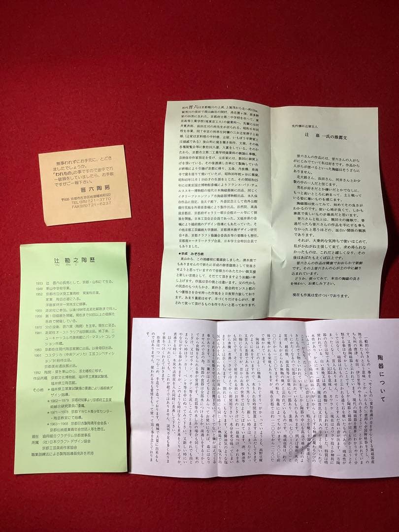 飾皿　辛己　勘之【中古美品】