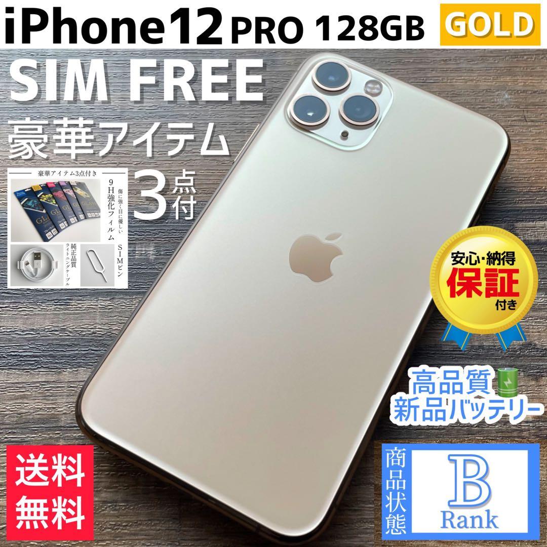 iPhone12Pro 本体 Gold 128GB SIMフリー