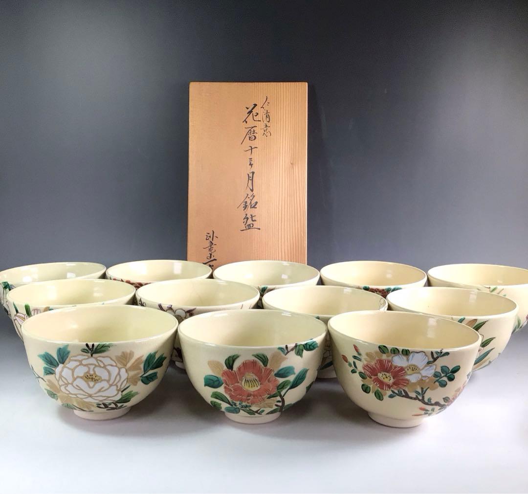 Ｒ６２１　茶碗　十二客　『臥竜山一光造』『花暦十二ヶ月』『数茶碗』　共箱　茶道具