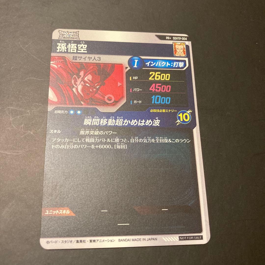 ドラゴンボール ダイバーズ 大会 プロモ SDVTP-004 孫悟空 パラレル