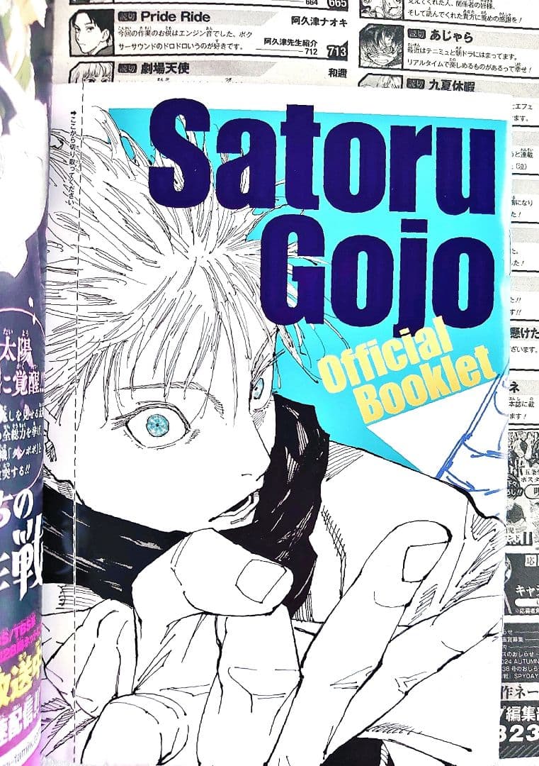 ジャンプギガ2024サマー 雑誌 付録 応募者全員サービス 全部セット 呪術廻戦