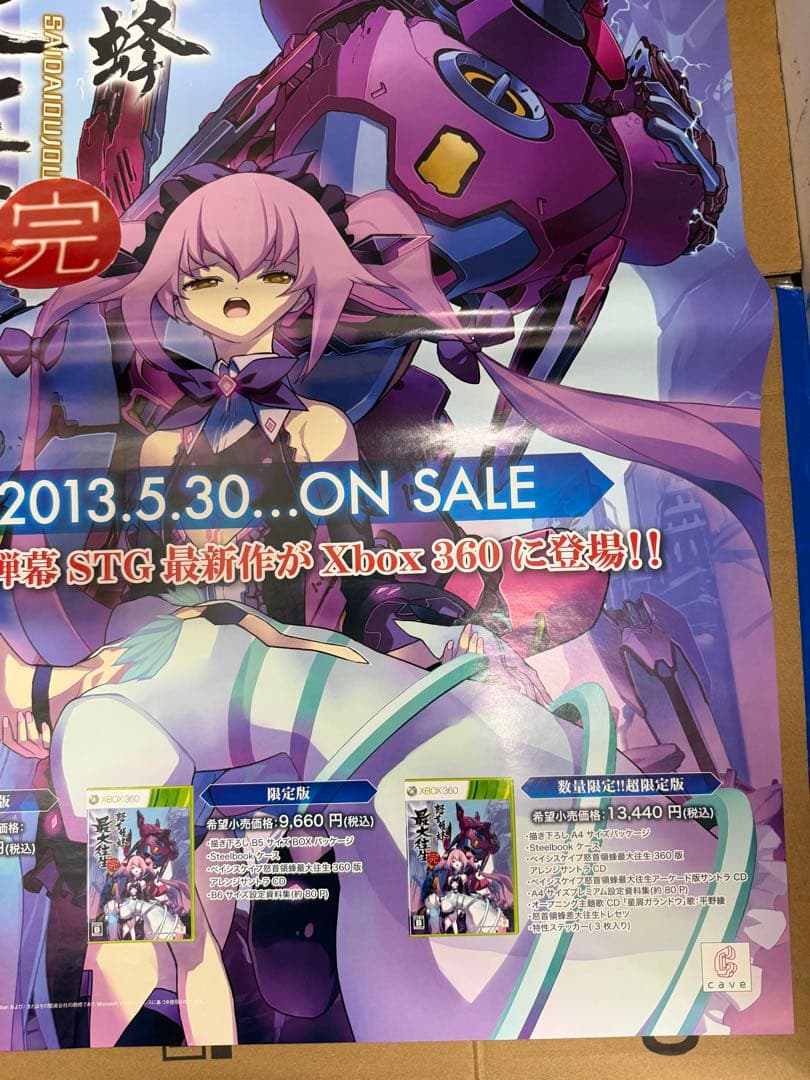 怒首領蜂最大往生　完　店頭用販促ポスター6枚セット