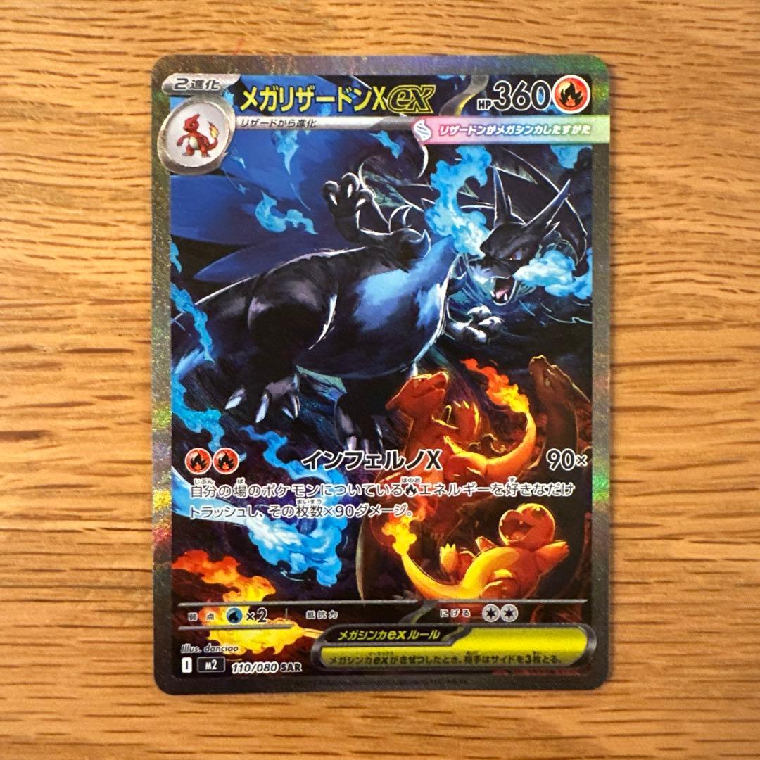 メガリザードン X ex SAR 美品