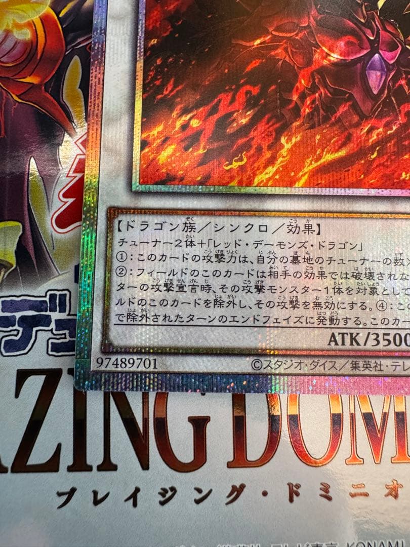 遊戯王 スカーレッド・ノヴァ・ドラゴン プリシク 絵違い