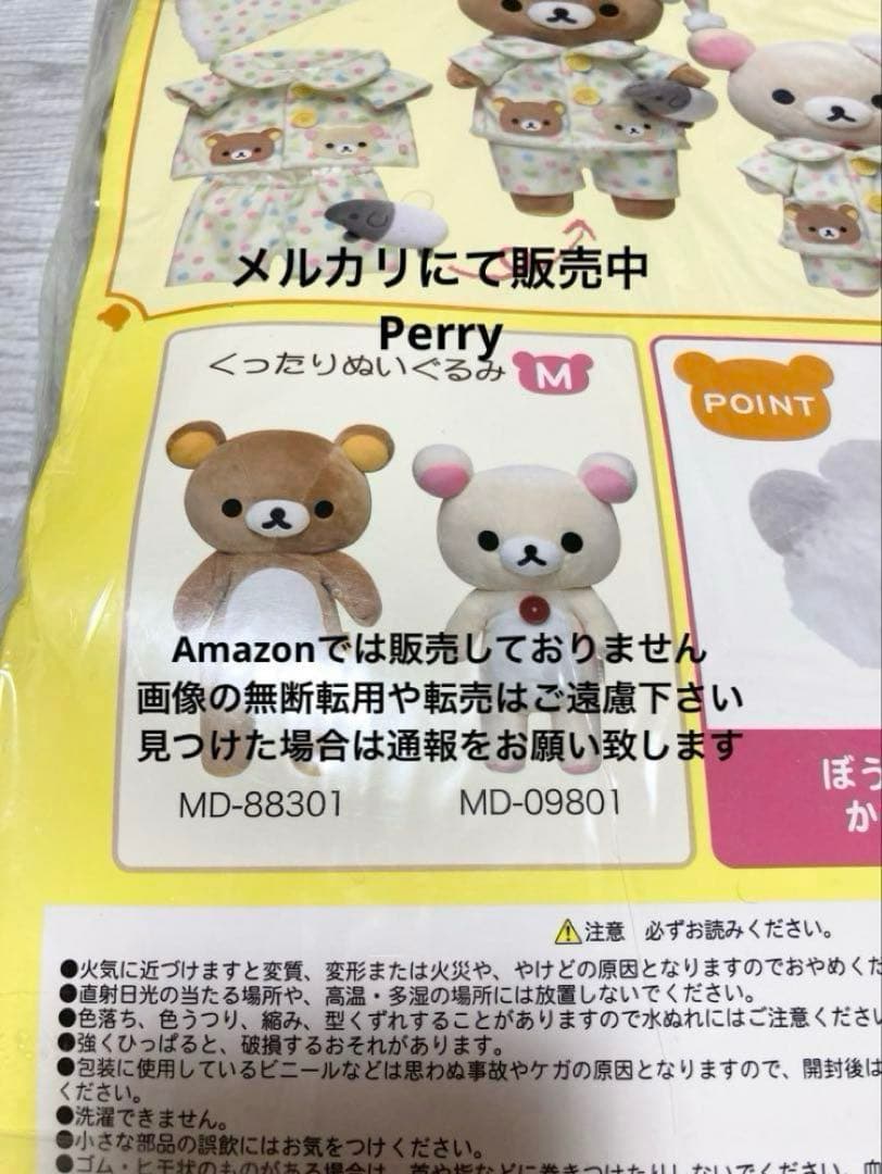 リラックマストア限定　リラックローゼット　リラックマ　コスチューム　パジャマM