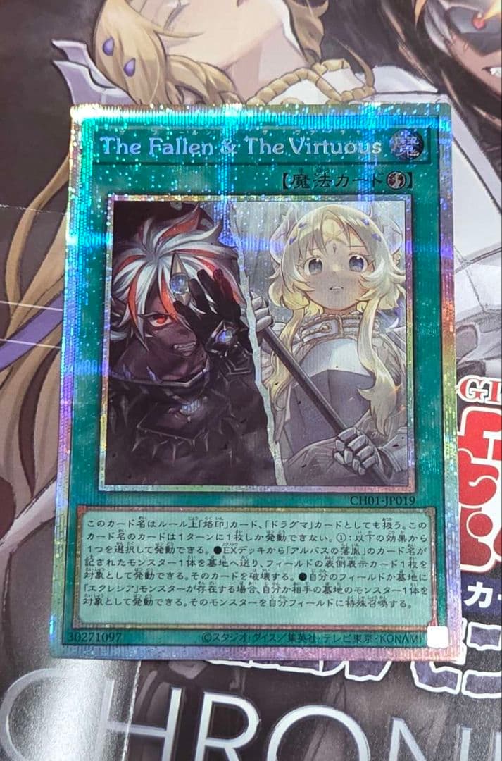 遊戯王OCG The Fallen & The Virtuous 　プリシク
