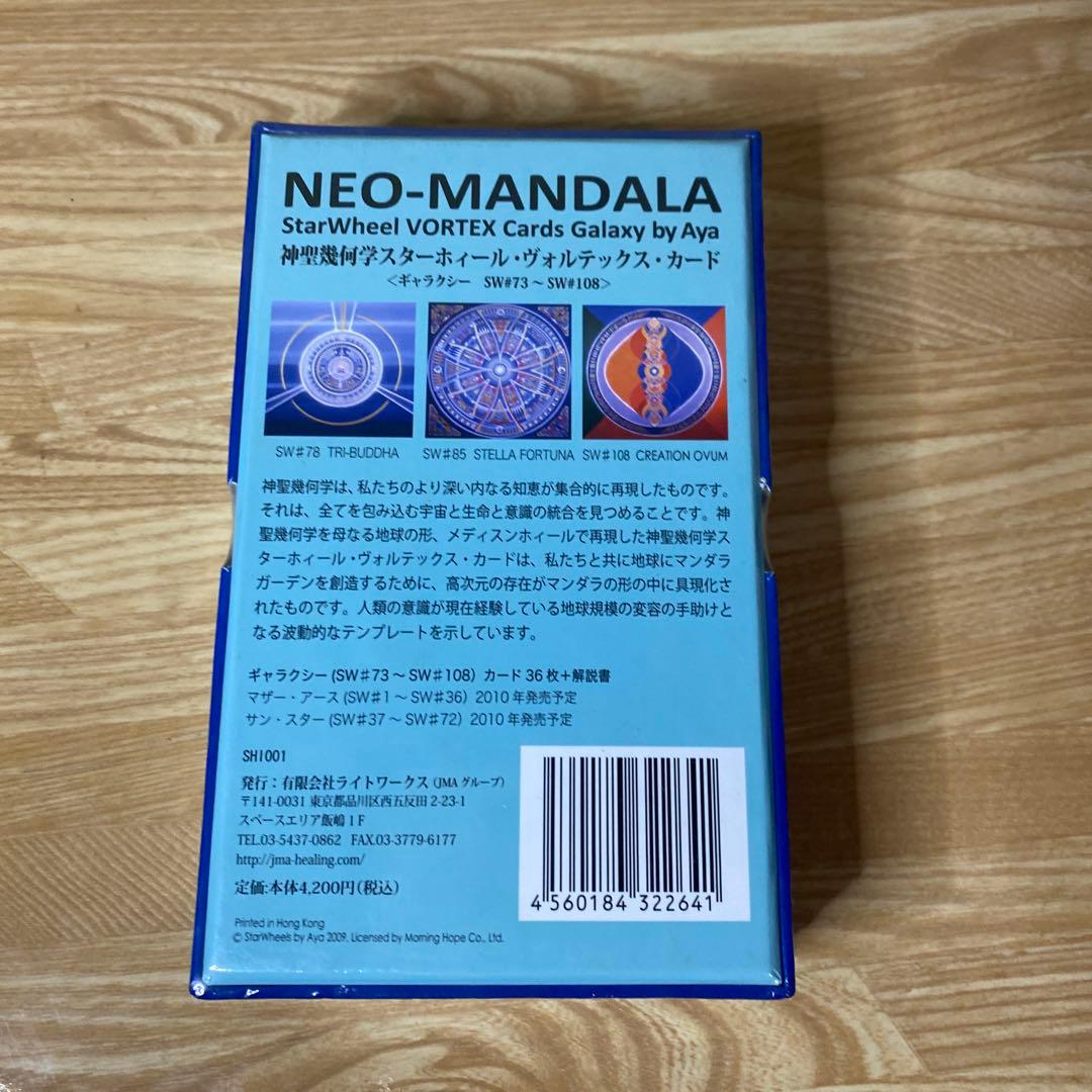【未開封】神聖幾何学スターホィール・ヴォルテックス・カード (~ギャラクシー~)