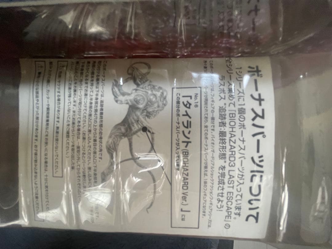 【希少・ネメシスパーツ付】バイオハザード Vol.16 タイラント(T-002)