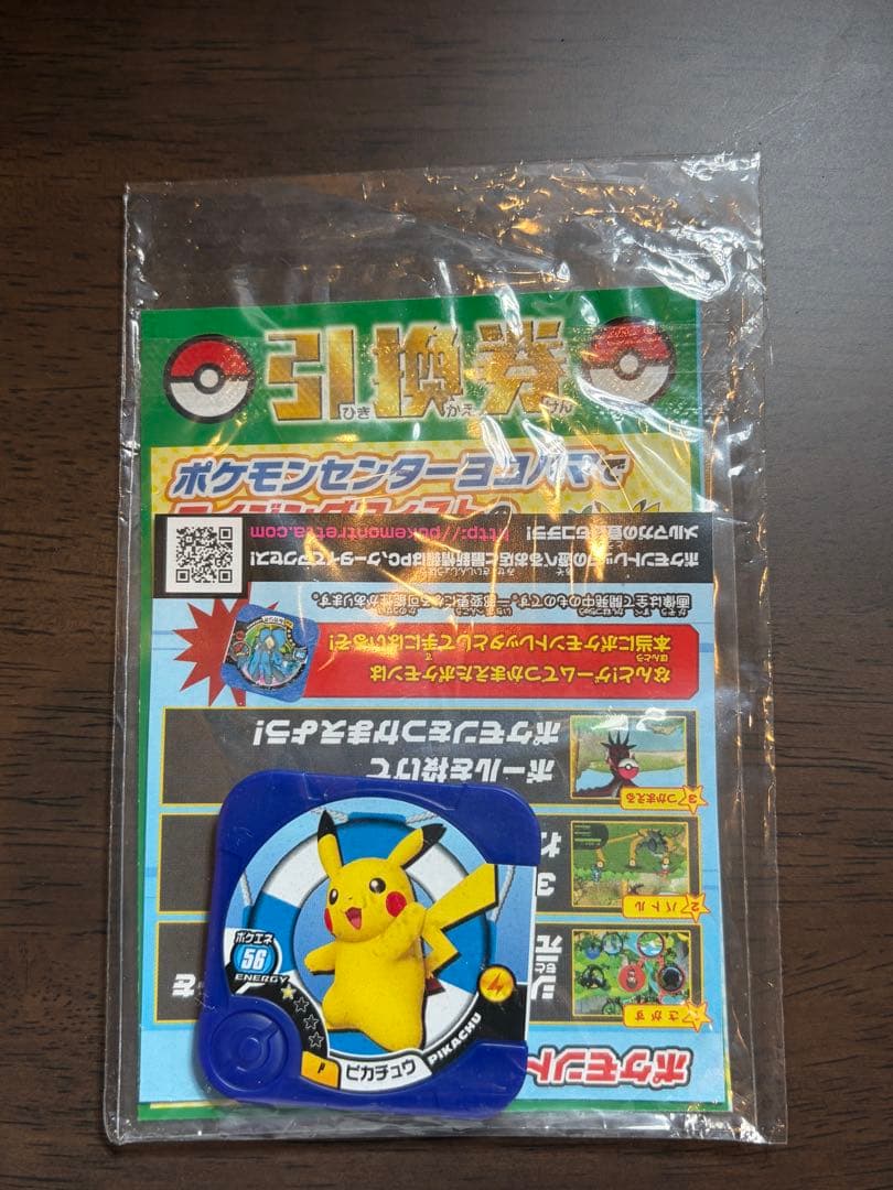 【未開封】ピカチュウ たいりょうはっせい 大量発生チュウ！ プロモ