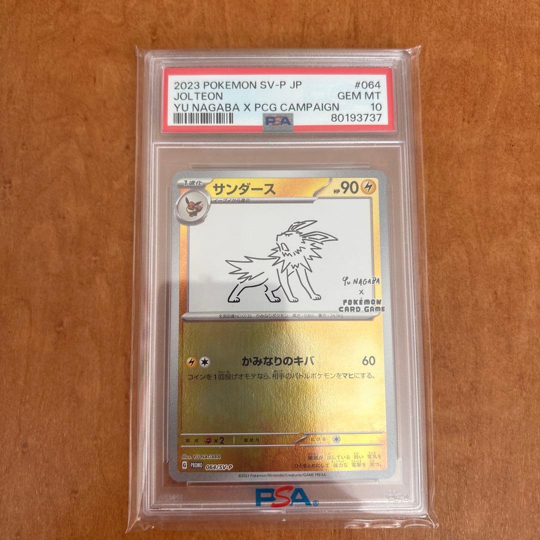 サンダース　PSA10