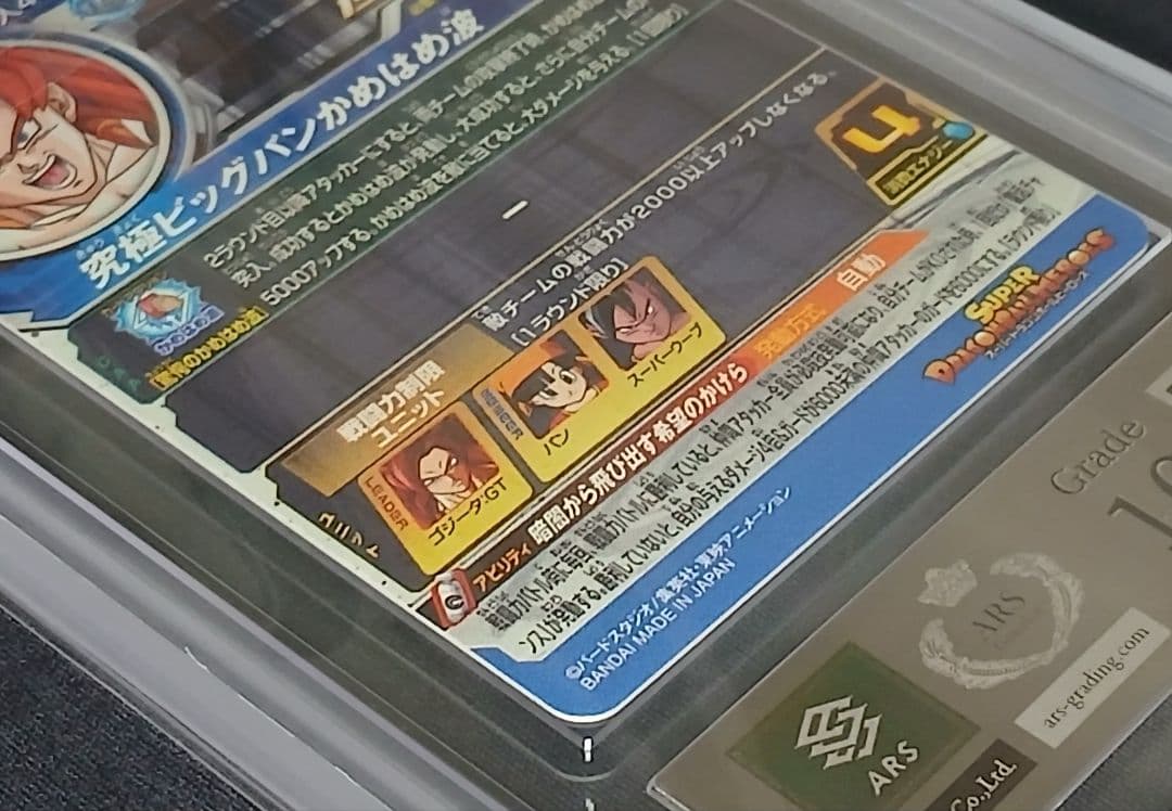 ARS10+ SDBH MM6-SEC3 DA ゴジータ:GT 【鑑定書付】