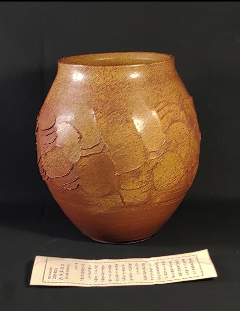 【未使用美品】 皿谷実作 熊野焼 花瓶 大型 栞付 作家物 美術工芸 伝統工芸