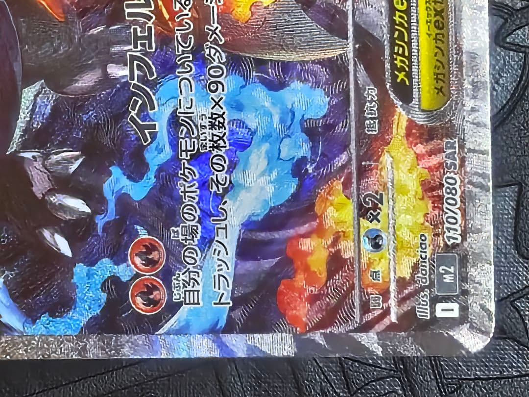 ポケカ　メガリザードンxex sar