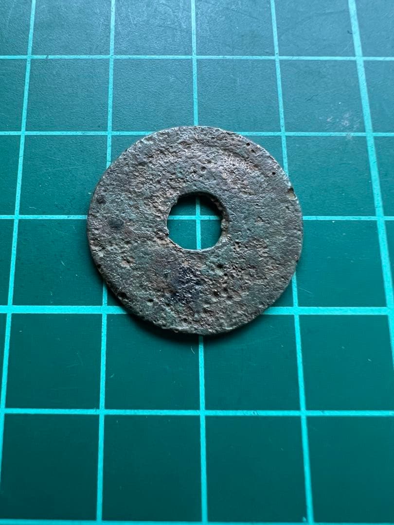 穴銭　琉球銭　大世通宝