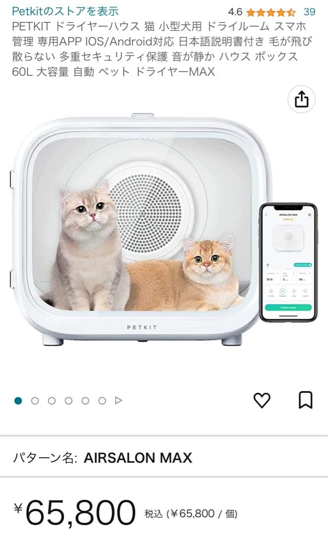 PETKITドライヤーハウス AIRSALON MAX