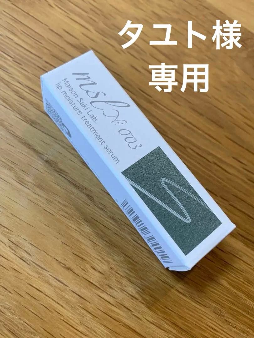 【タユト】msl リップ＋ナノラディアントディープエッセンスローション2本