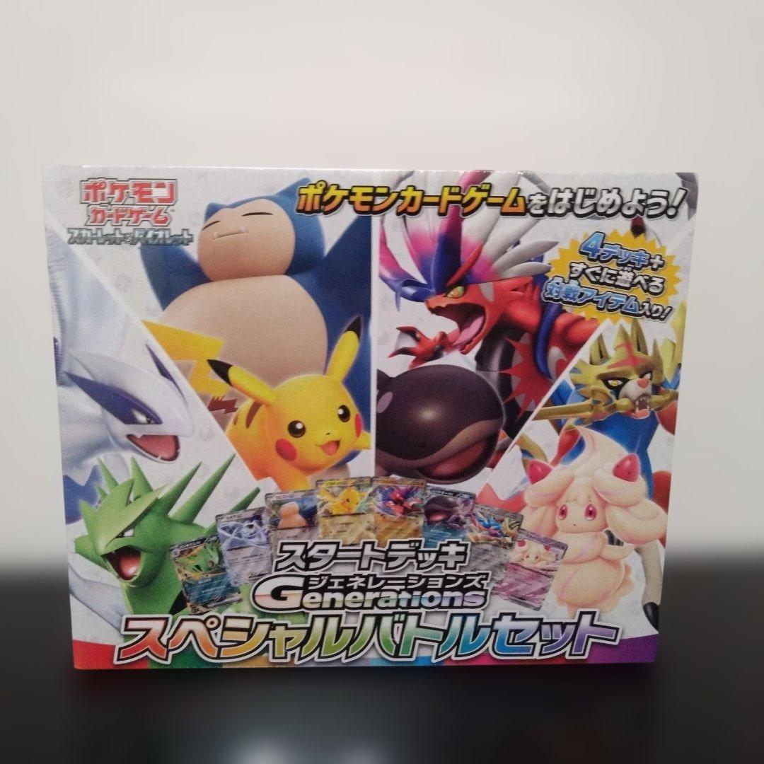 スタートデッキジェネレーションズ スペシャルバトルセット
