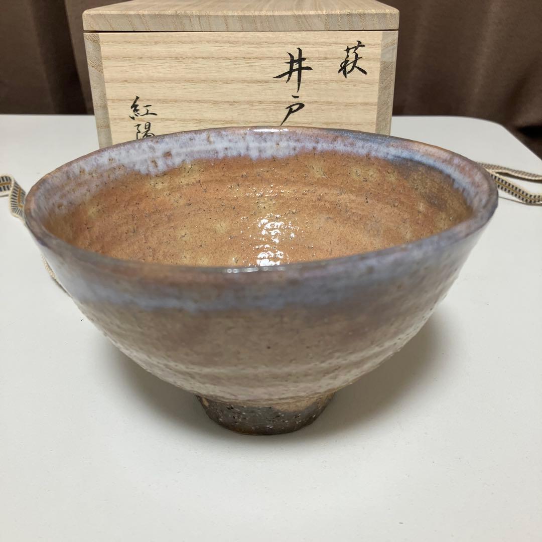 萩 紅陽造 井戸茶碗 茶道具